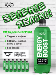 Фото упаковки EXO · Зеленое яблоко · 500 мл
