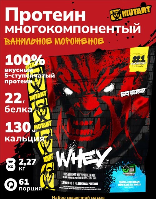 Mutant Whey 2270г - ваниль 04938