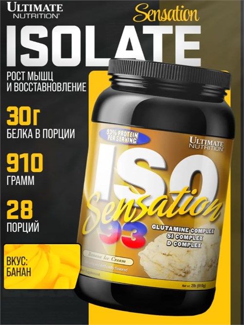 Ultimate Nutrition ISO Sensation 93 907-920г - банан 00-00004275