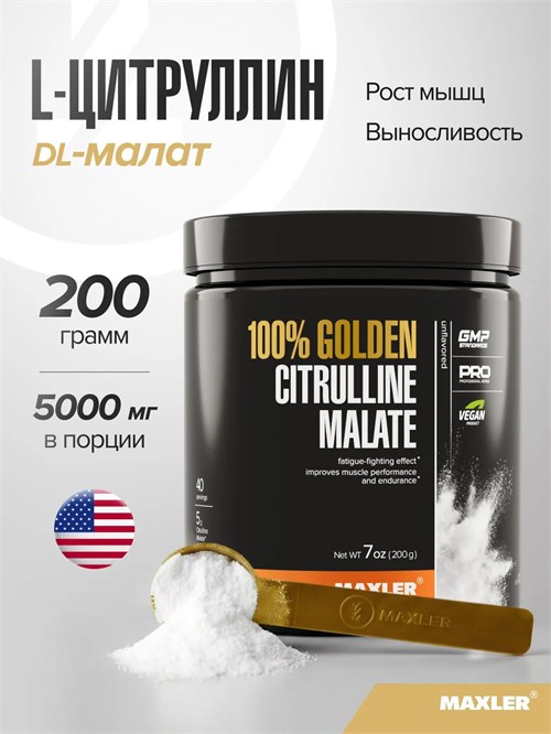 Maxler L-Citrulline Malate 200г - без вкуса 15373