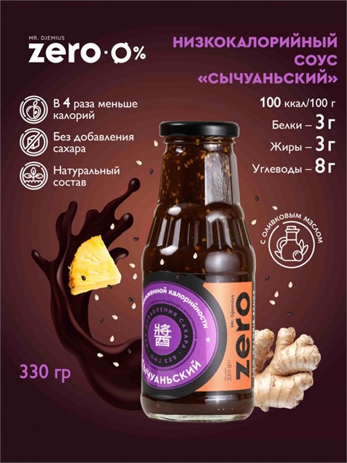 Mr. Djemius ZERO Соус соевый пониженной калорийности 330г - сычуаньский SO5017