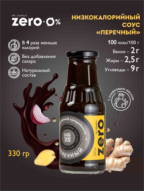 Mr. Djemius ZERO Соус соевый пониженной калорийности 330г - перечный SO5018