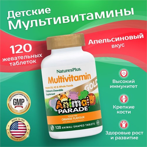 Nature's Plus Animal Parade Gold 120 жев. табл. - апельсин 33515
