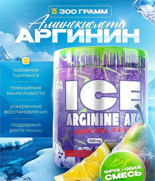 FA ICE Arginine AKG 300г - ледяной фруктовый массаж 8436046977755