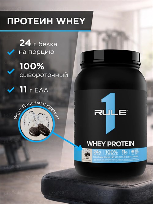 Rule One Proteins Whey Protein 884г - печенье-крем 8436046978284