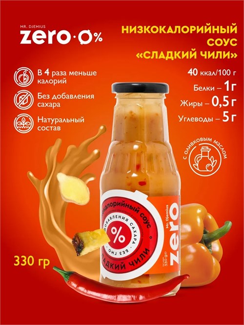 Mr. Djemius ZERO Соус 330мл - сладкий чили 02319
