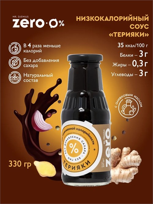 Mr. Djemius ZERO Соус 330мл - терияки 18961