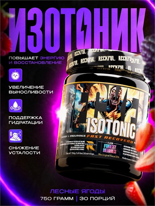 RECKFUL Isotonic 750г - лесные ягоды X141515624