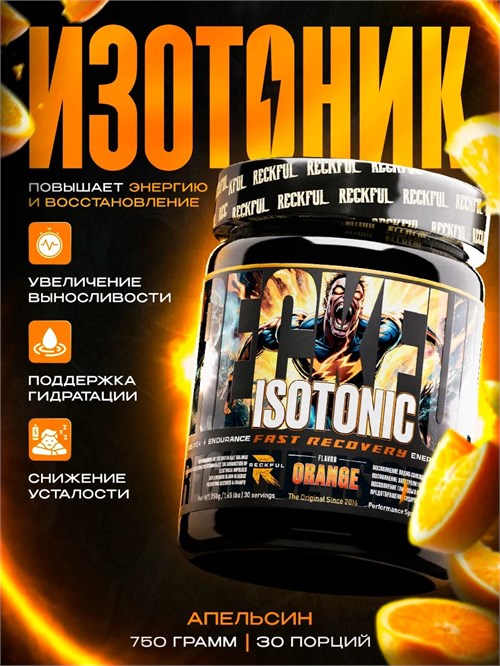 RECKFUL Isotonic 750г - апельсин X450025624