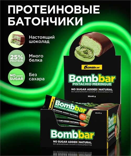 BOMBBAR Батончик глазированный 40г - фисташковая меренга ББР99