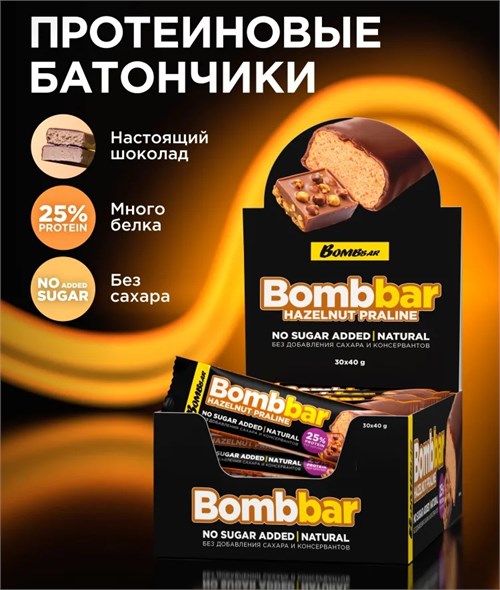 BOMBBAR Батончик глазированный 40г - фундучное пралине ББР100