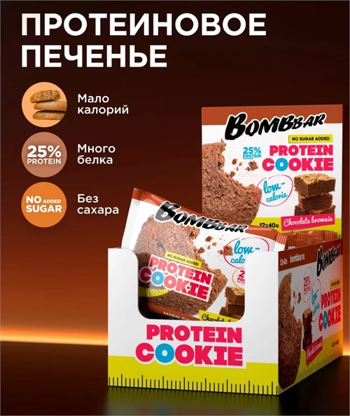 BOMBBAR Печенье неглазированное 40г - шоколадный брауни ББР438