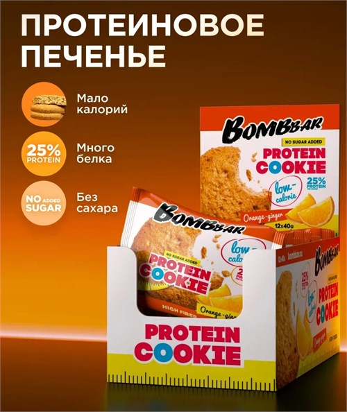 BOMBBAR Печенье неглазированное 40г - апельсин-имбирь ББР70