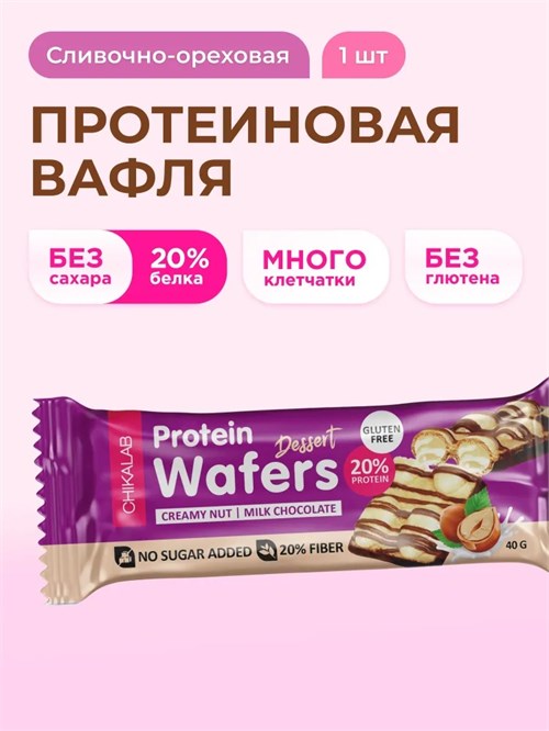 CHIKALAB Батончик глазированный вафельный 40г - сливочно-ореховый десерт ЧК251