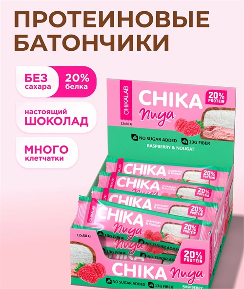 CHIKALAB Батончик глазированный 50г - нуга с малиной ЧК244