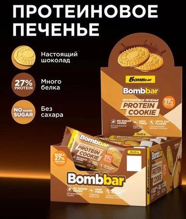 BOMBBAR Печенье глазированное сливочное 25г ББР819