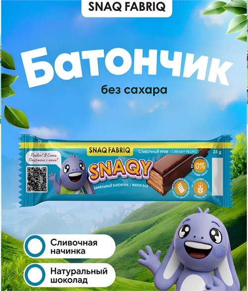 SNAQ FABRIQ Батончик вафельный глазированный с начинкой 23г - сливочный крем СФ225