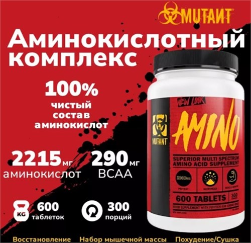 Mutant Amino 600 табл. 25393
