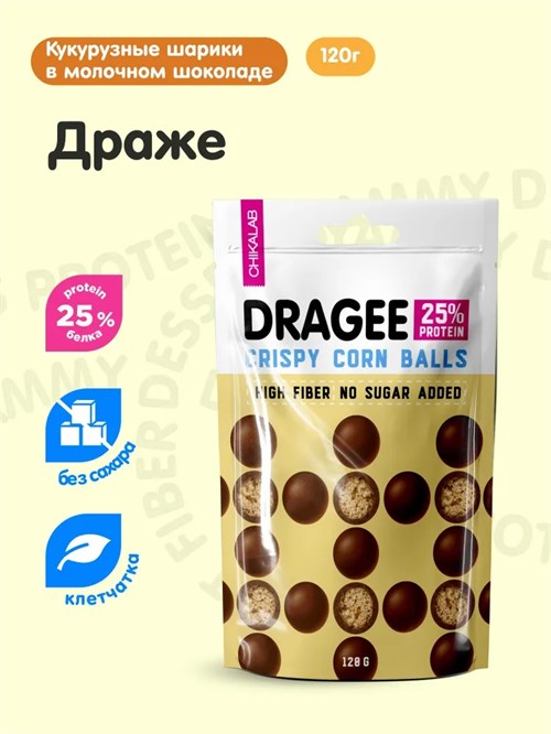 CHIKALAB Драже Crispy Corn Balls 120г - шарики кукурузные в шоколаде 05102