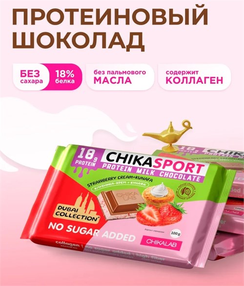 CHIKALAB Молочный шоколад 100г - с клубникой и хрустящим тестом ЧК334