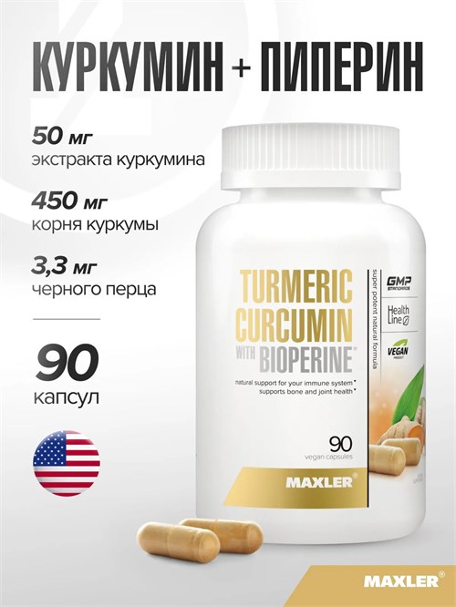 Maxler Turmeric Curcumin with BioPerine 90 шт. 817359021354