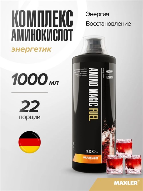 Maxler Amino Fuel Magic 1000мл - энерджи 4014871621024