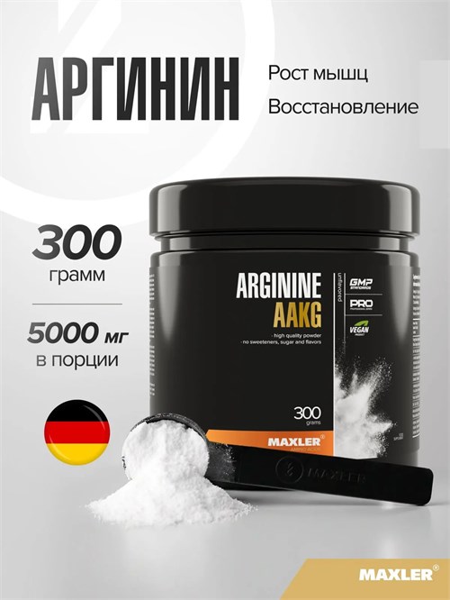 Maxler Arginine AAKG 300г 4014871922886