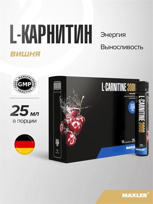 Maxler L-Carnitine 3000 25мл - вишня 4260122321933