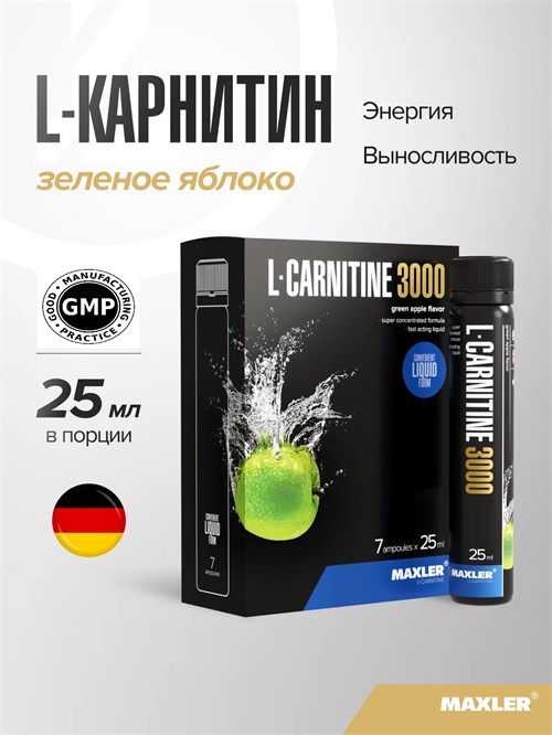 Maxler L-Carnitine 3000 25мл - зеленое яблоко 4260122321957