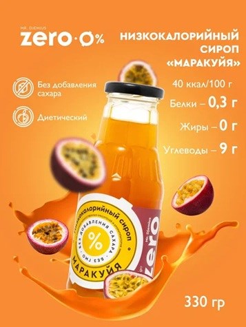 Mr. Djemius ZERO Сироп 330г - маракуйя Годно до 09.12.2026 8436046978189