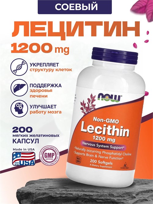 NOW Lecithin 1200 мг 200 капс. 13006