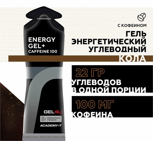 GEL4U Гель энергетический углеводный с кофеином 60г - кола 90750