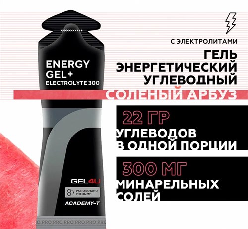 GEL4U Гель энергетический углеводный с электролитами 60г - арбуз 90748