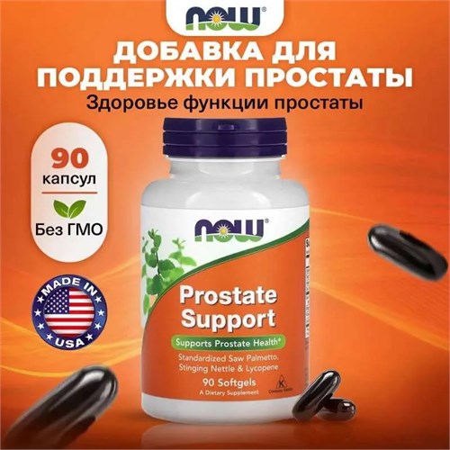 NOW Prostate Support 90 капс. 21295