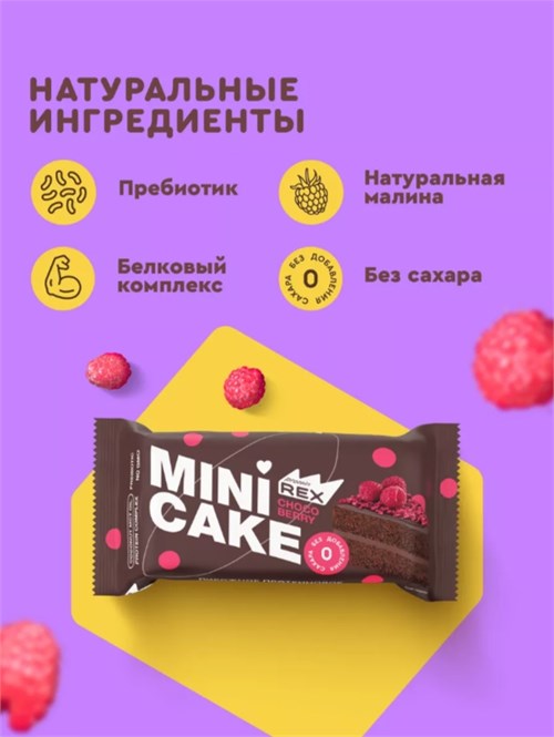 ProteinRex Mini Cake 40г - шоколадный тортик с малиной 05777