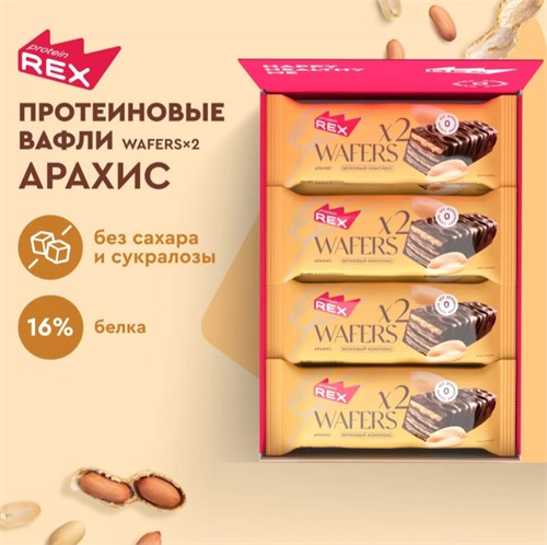 ProteinRex Вафли протеиновые глазированные 50г - арахис Годно до 06.11.2026 8436046978216