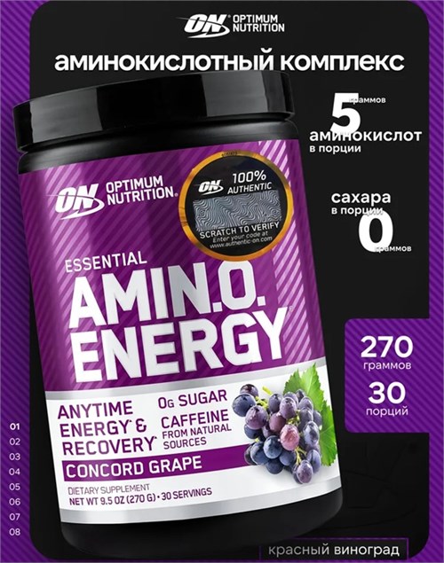 Optimum Nutrition Amino Energy 270г - виноград 8436046977565