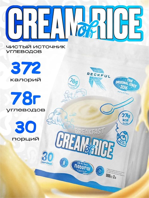 RECKFUL Каша Cream of Rice 900г - без вкуса X860229458