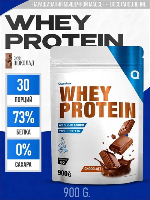 Quamtrax Whey Protein 900г - молочный шоколад Годно до 28.02.2027 8436046978631