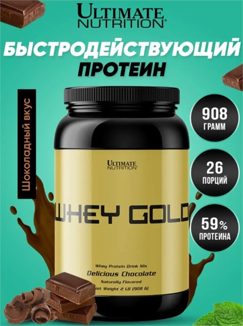 Ultimate Nutrition Gold Whey Protein 908г - молочный шоколад 08395