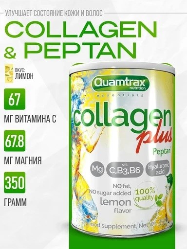 Quamtrax Collagen Plus Peptan 350г - лимон 12556