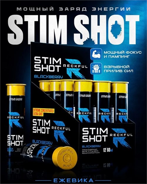 RECKFUL Stim shot 60мл - ежевика X119033293