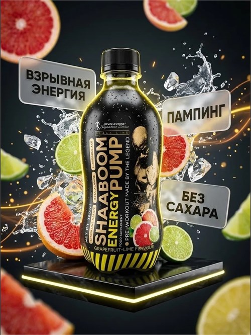Kevin Levrone Shaaboom Energy Pump 320мл - грейпфрут-лайм 8436046977529