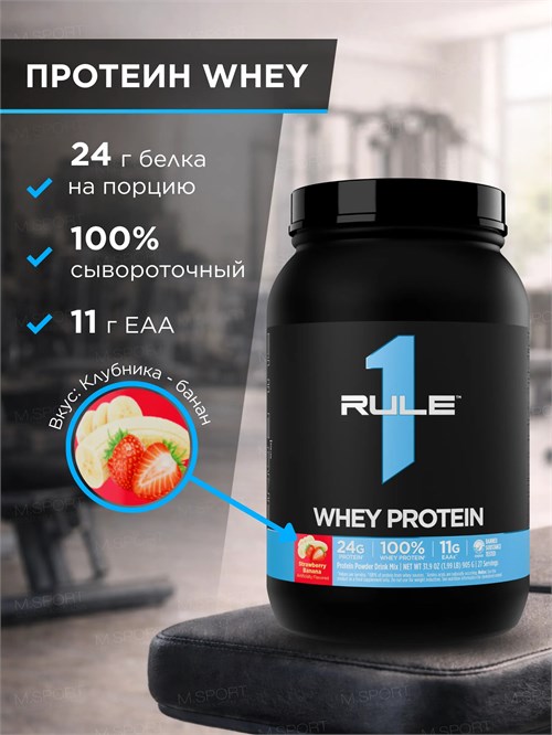 Rule One Proteins Whey Protein 905г - клубника-банан 8436046978293