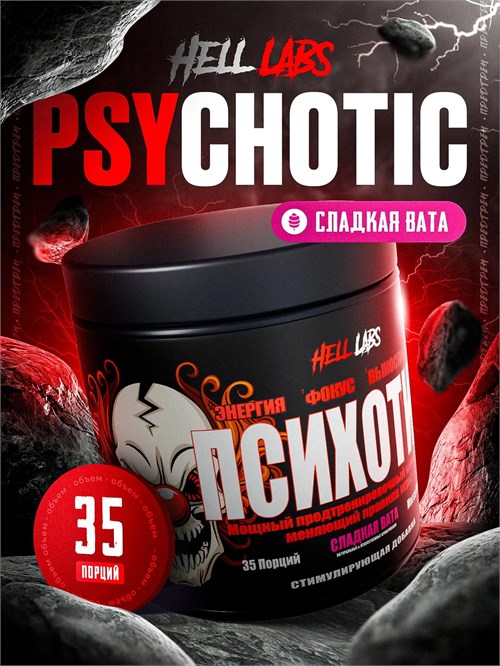 Hell Labs Psychotic - сахарная вата 22613