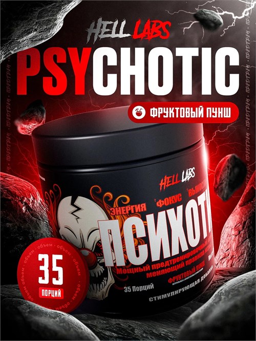 Hell Labs Psychotic 210г - фруктовый пунш 16510
