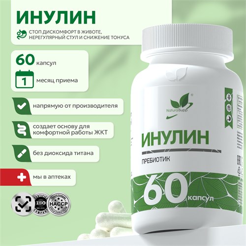 Natural Supp Инулин 500 мг 60 капс. 00-00000393
