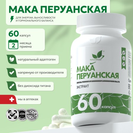 Natural Supp Мака перуанская 60 капс. НФ-00002326
