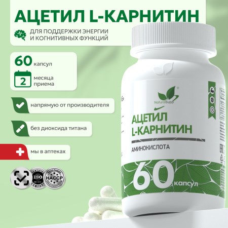 Natural Supp Ацетил L-Карнитин 60 капс. НФ-00001069