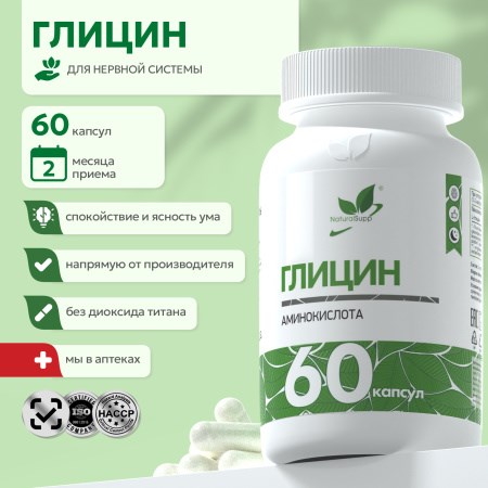 Natural Supp Глицин 650 мг 60 капс. 00-00000381